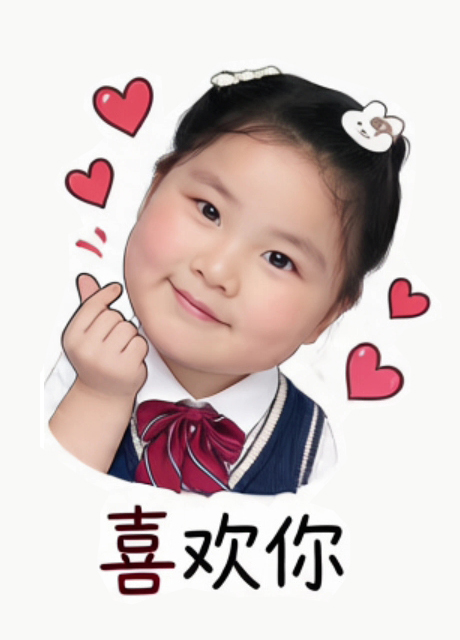 唱唱的表情包（20260828）