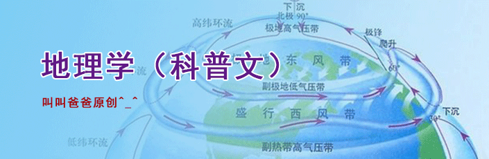 新增TAGS“地理学”
