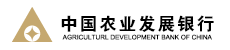 中国农业发展银行
