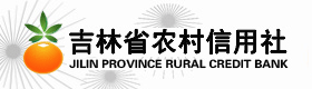 吉林省农村信用社
