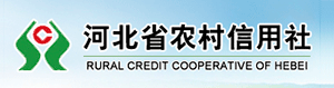 河北省农村信用社联合社